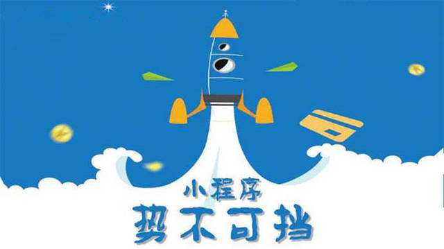 旬阳微信小程序开发如何助力传统零售商突破经营难题