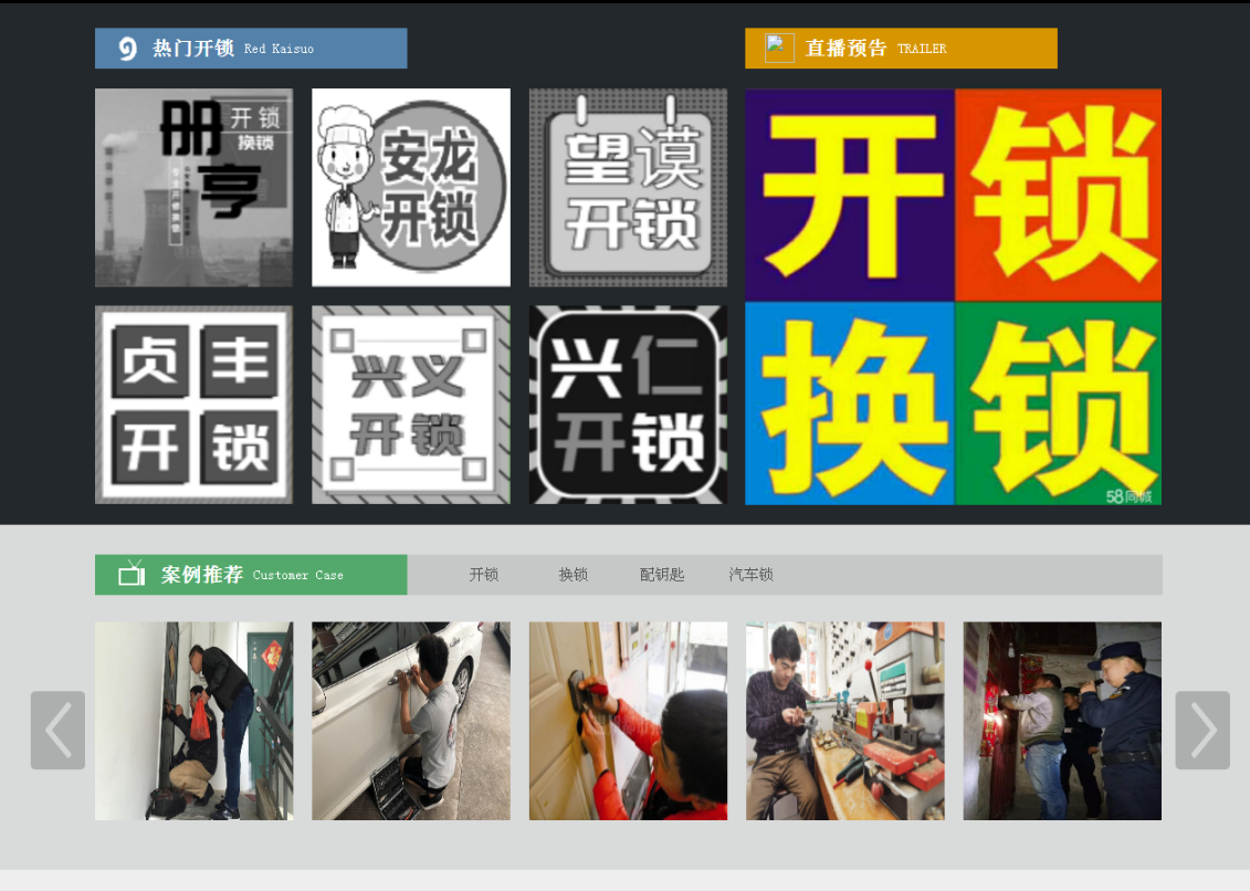 旬阳黔西南开锁网门户网站